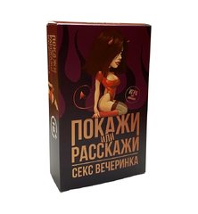 Эротическая игра Покажи или расскажи 18+ Секс вечеринка