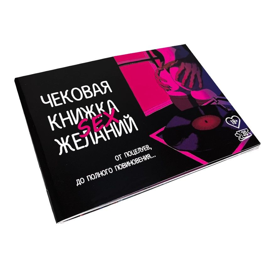 Чекова Книжка SEX Бажань Чекова Книжка SEX Бажань