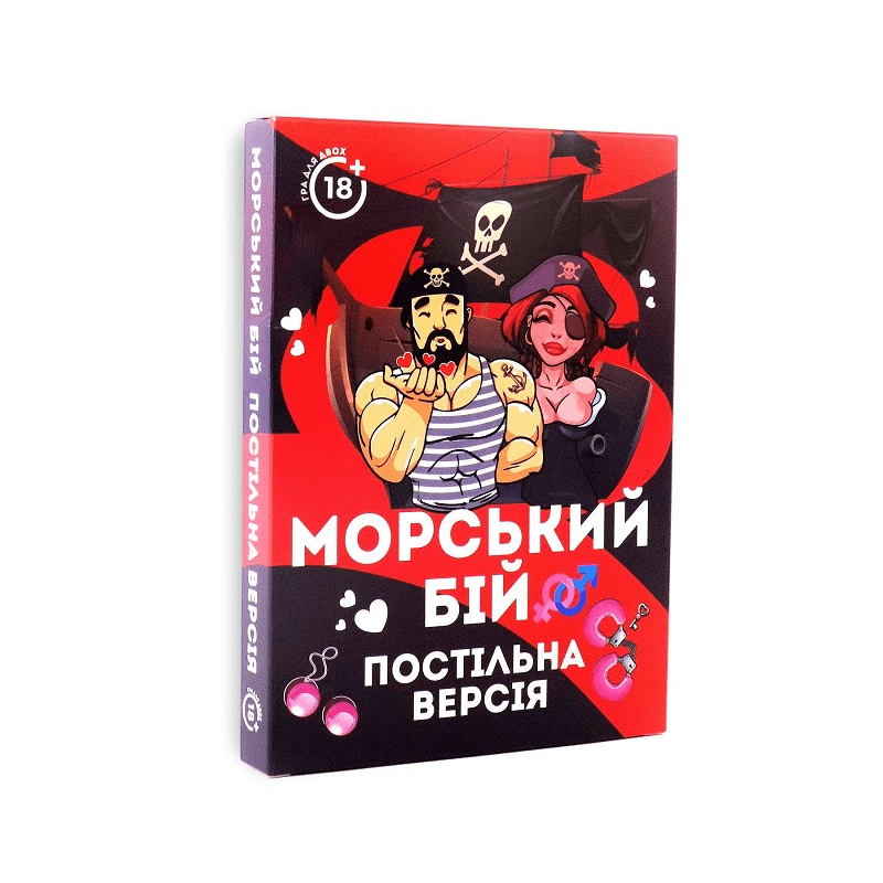 Эротическая игра Морской бой - Постельная версия